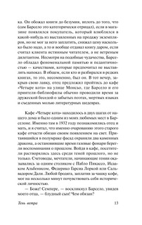 Тень ветра 15