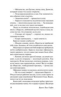 Тень ветра 16