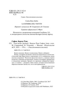 Тень ветра 3