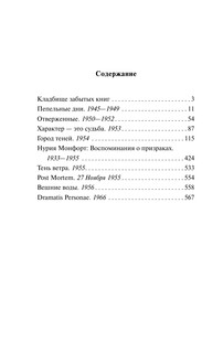 Тень ветра 4