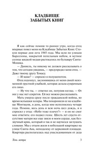 Тень ветра 5