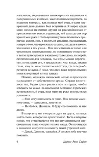 Тень ветра 6