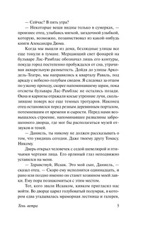 Тень ветра 7