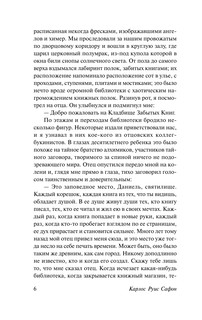 Тень ветра 8