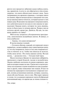 Тень ветра 9