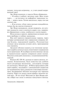 Туманность Андромеды 11