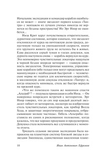 Туманность Андромеды 12