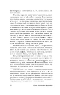 Туманность Андромеды 14