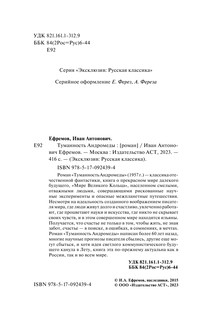 Туманность Андромеды 4