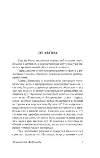 Туманность Андромеды 5