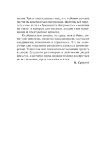 Туманность Андромеды 6