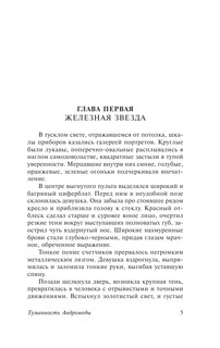 Туманность Андромеды 7