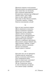 Евгений Онегин; [Борис Годунов; Маленькие трагедии] 11