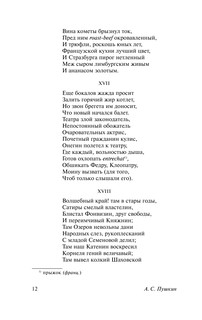 Евгений Онегин; [Борис Годунов; Маленькие трагедии] 13