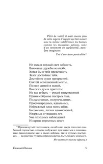Евгений Онегин; [Борис Годунов; Маленькие трагедии] 6