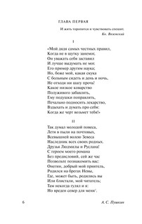 Евгений Онегин; [Борис Годунов; Маленькие трагедии] 7