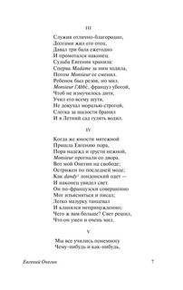 Евгений Онегин; [Борис Годунов; Маленькие трагедии] 8