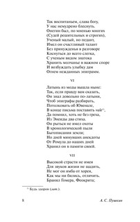 Евгений Онегин; [Борис Годунов; Маленькие трагедии] 9
