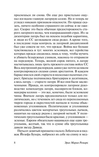 Искра жизни 10