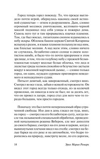 Искра жизни 11