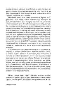 Искра жизни 12