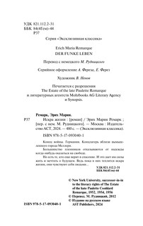 Искра жизни 4