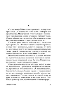 Искра жизни 5