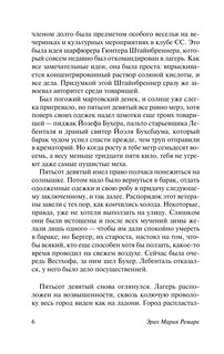 Искра жизни 8