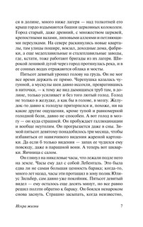 Искра жизни 9