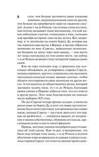 Красное и черное 10