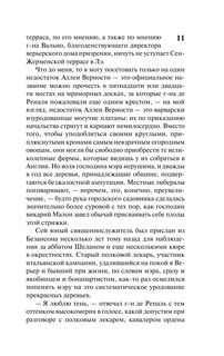 Красное и черное 13