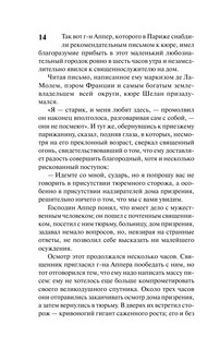 Красное и черное 16