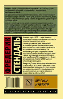 Красное и черное 18