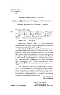 Красное и черное 4