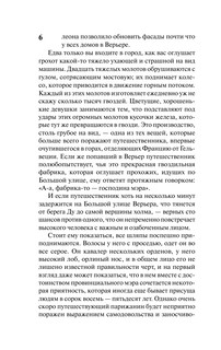 Красное и черное 8