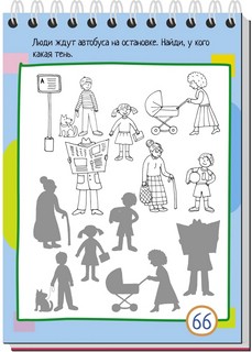 Умный блокнот 75 задачек на внимание 3