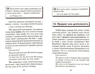Английские артикли, Краткий справочник: Английский - это просто 2