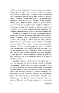 Исповедь. О жизни 10