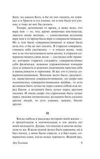 Исповедь. О жизни 11