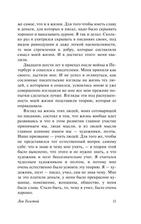 Исповедь. О жизни 13