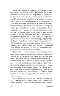 Исповедь. О жизни 14