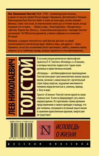 Исповедь. О жизни 17