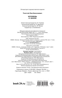 Исповедь. О жизни 4