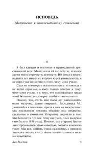 Исповедь. О жизни 7