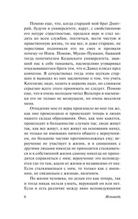 Исповедь. О жизни 8