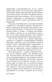 Исповедь. О жизни 9