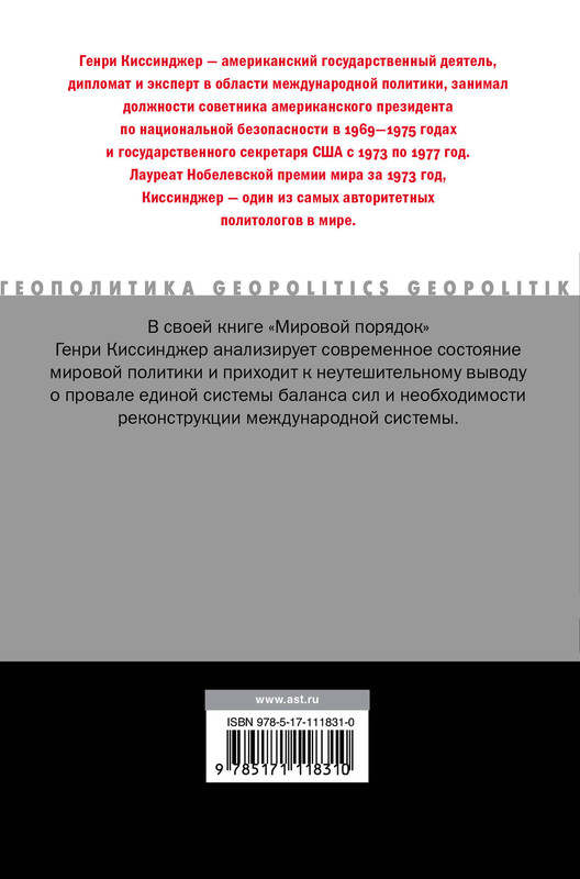 Мировой порядок, Киссинджер Генри - купить книгу по низким ценам с ...