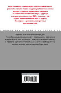 Мировой порядок 2