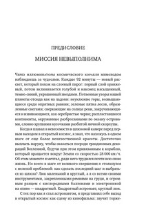 Руководство астронавта по жизни на Земле. Чему научили меня 4000 часов на орбите 4