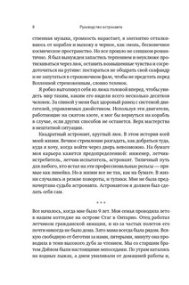 Руководство астронавта по жизни на Земле. Чему научили меня 4000 часов на орбите 5